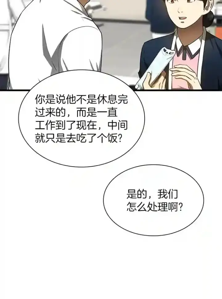 《AI神医的诞生》32.迷茫图87