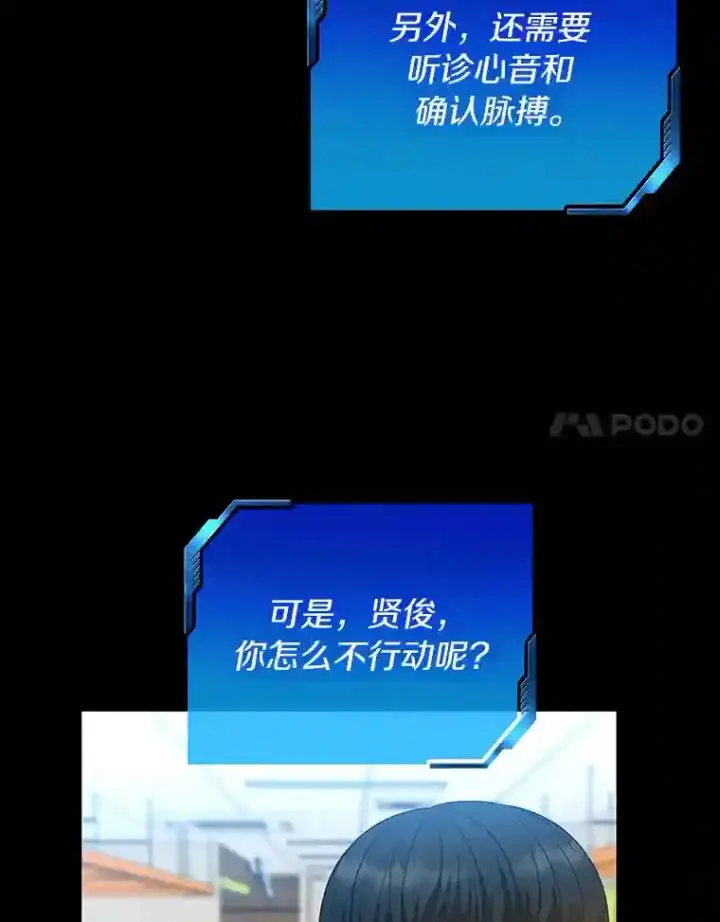 《AI神医的诞生》33.尝试图45