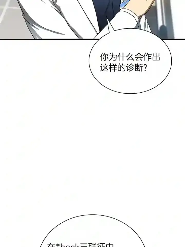 《AI神医的诞生》33.尝试图59