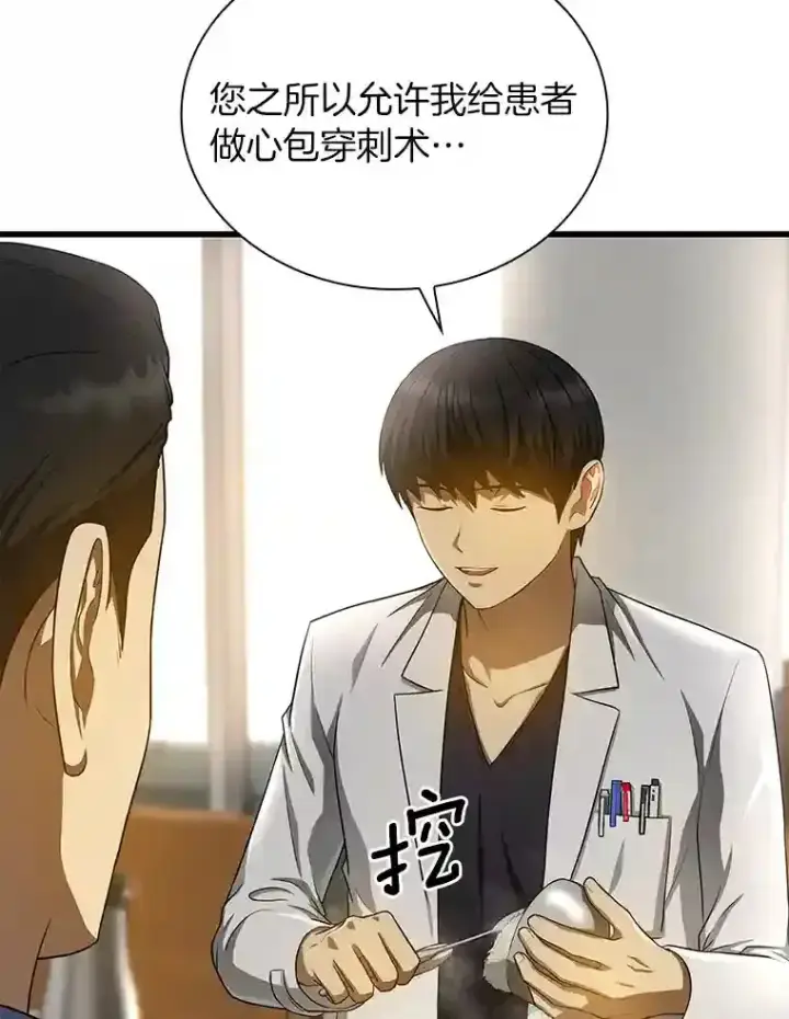 《AI神医的诞生》34.机会图118