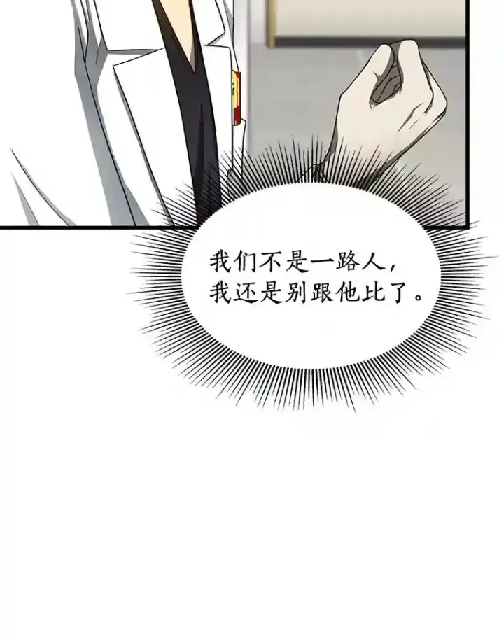 《AI神医的诞生》34.机会图20