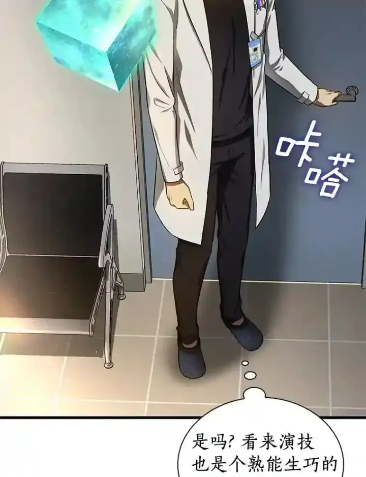 《AI神医的诞生》34.机会图92