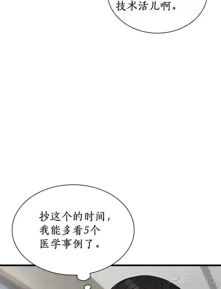 《AI神医的诞生》34.机会图93