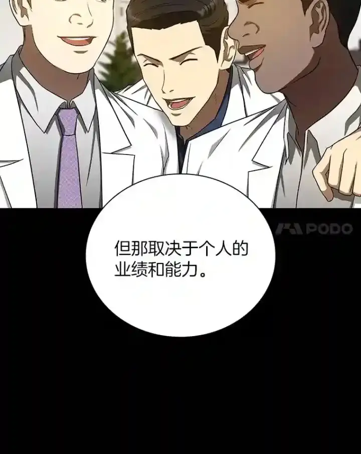 《AI神医的诞生》35.开明图78
