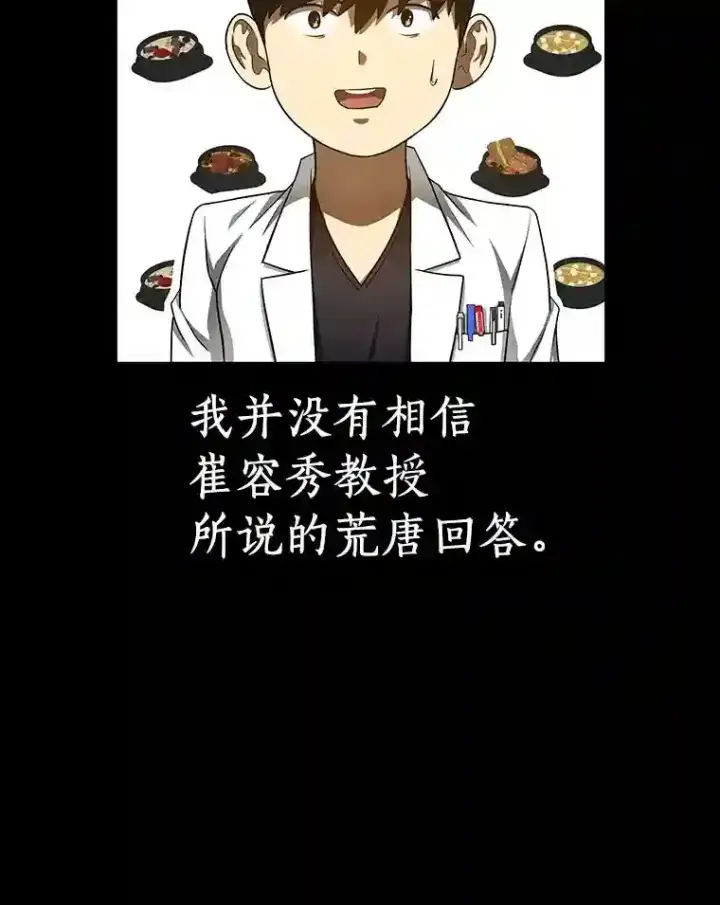 《AI神医的诞生》35.开明图84