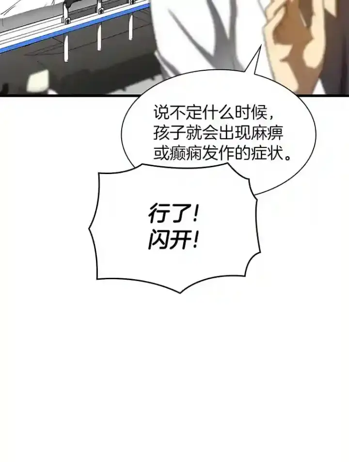 《AI神医的诞生》36.麻烦图103