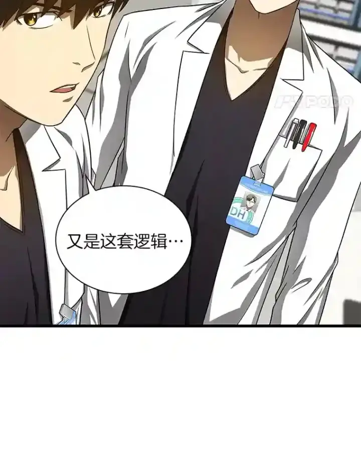 《AI神医的诞生》36.麻烦图11