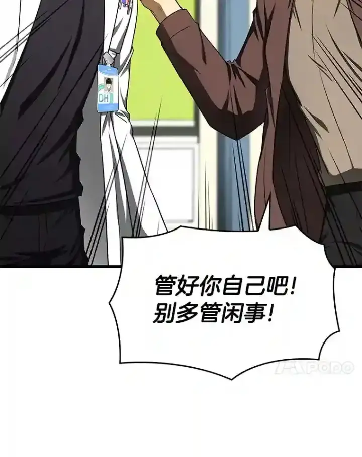 《AI神医的诞生》36.麻烦图114