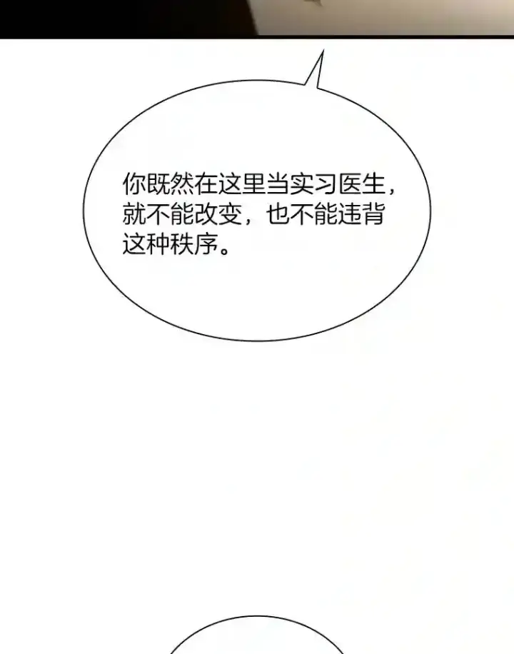 《AI神医的诞生》36.麻烦图13