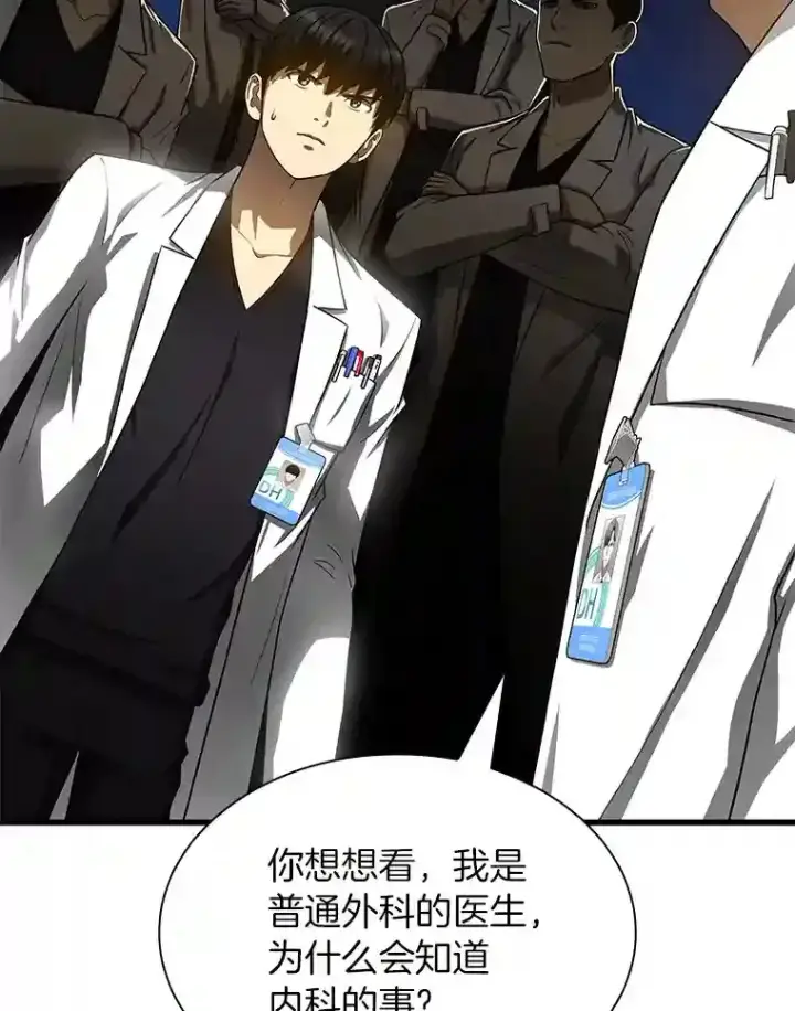 《AI神医的诞生》36.麻烦图16