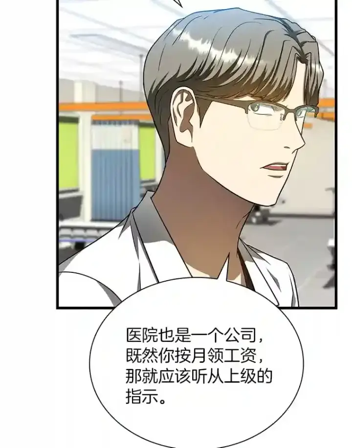《AI神医的诞生》36.麻烦图18