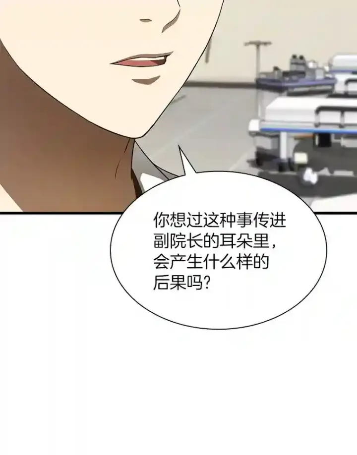 《AI神医的诞生》36.麻烦图22