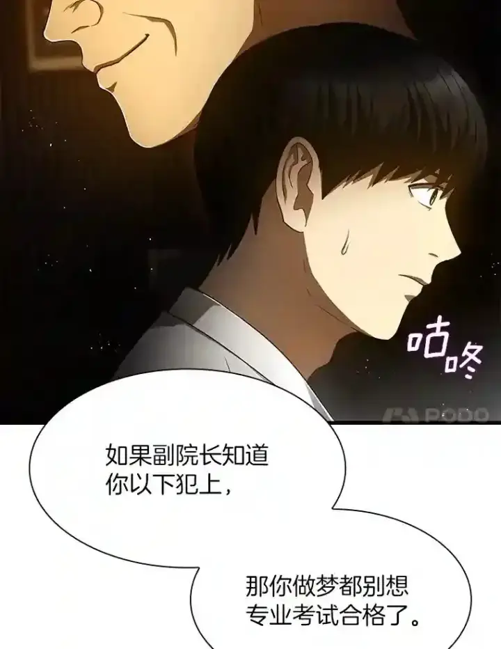 《AI神医的诞生》36.麻烦图24