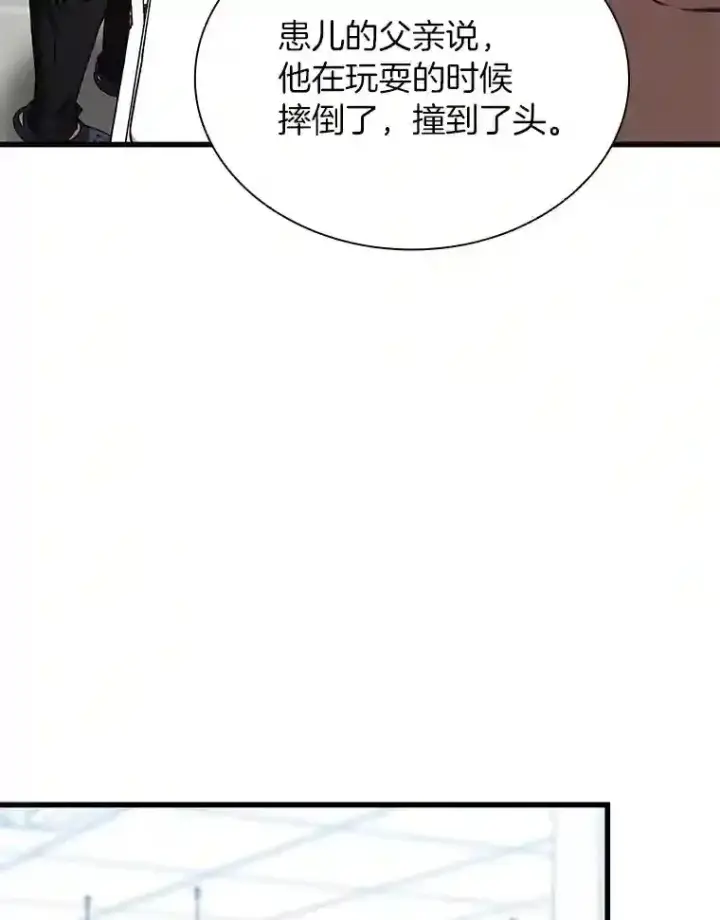 《AI神医的诞生》36.麻烦图37
