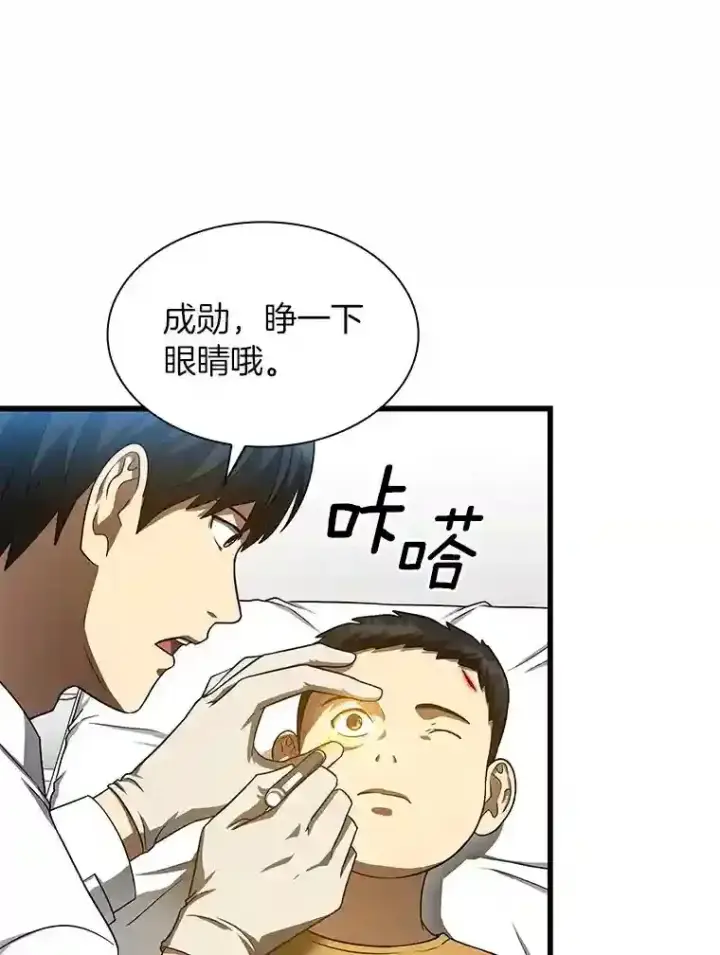 《AI神医的诞生》36.麻烦图41