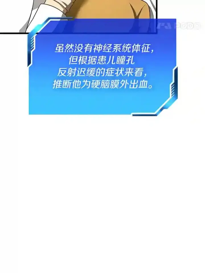 《AI神医的诞生》36.麻烦图42