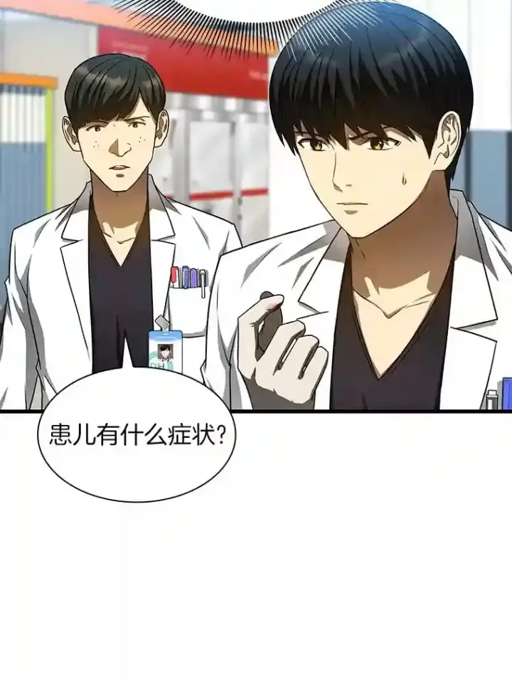 《AI神医的诞生》36.麻烦图49