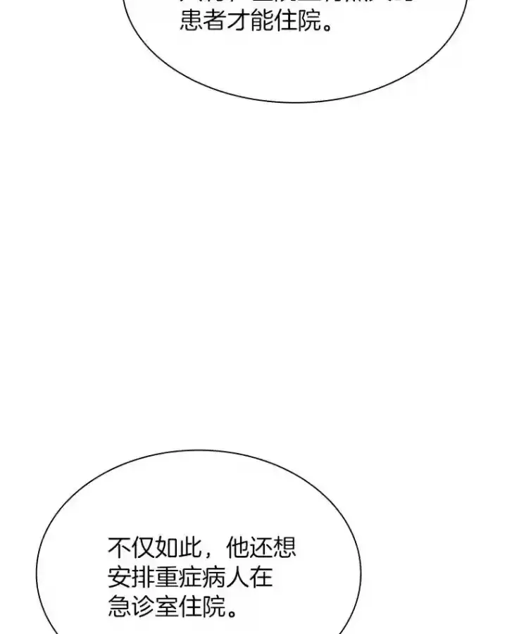 《AI神医的诞生》36.麻烦图5