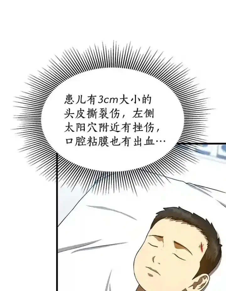 《AI神医的诞生》36.麻烦图52