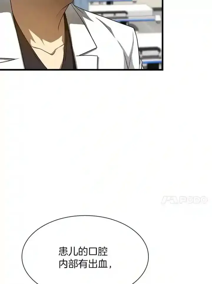 《AI神医的诞生》36.麻烦图61