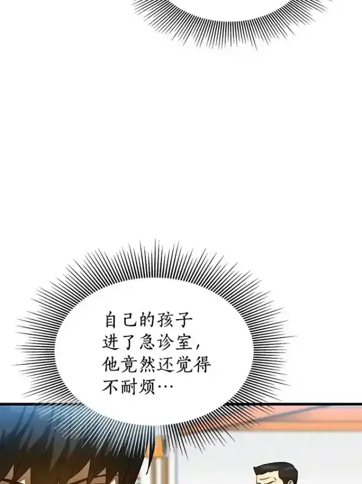 《AI神医的诞生》36.麻烦图65