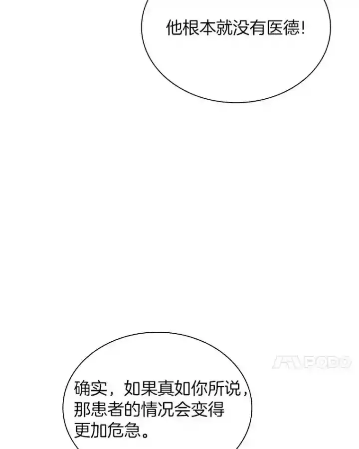 《AI神医的诞生》36.麻烦图7