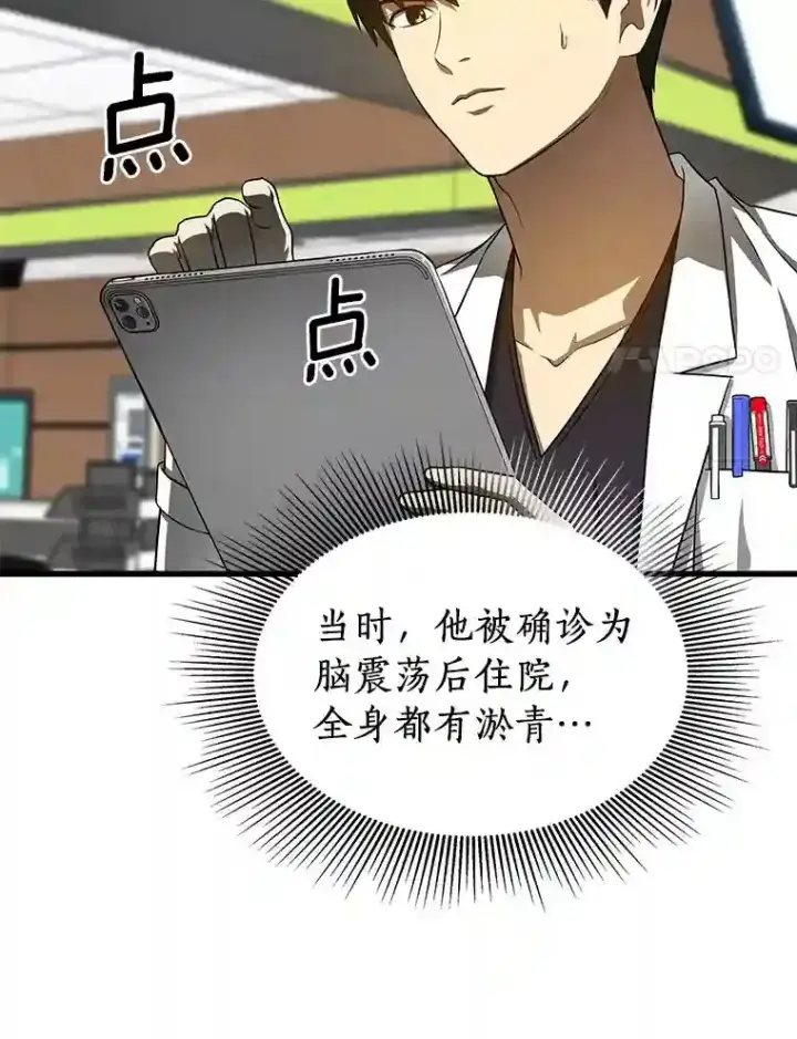《AI神医的诞生》36.麻烦图71