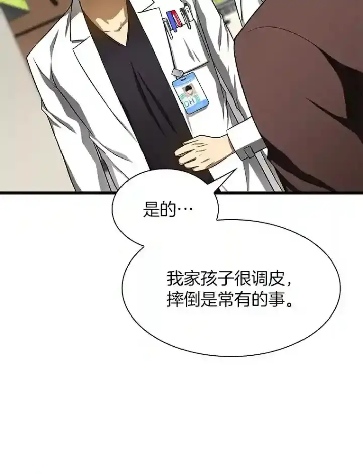 《AI神医的诞生》36.麻烦图78