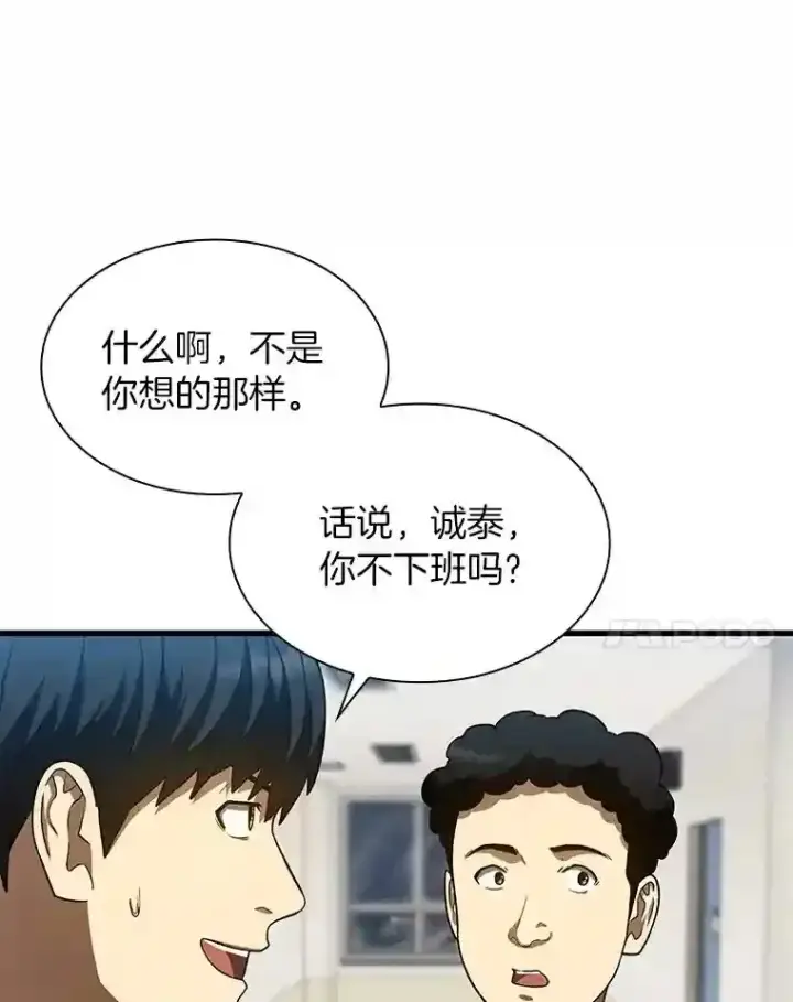 《AI神医的诞生》37.生活所迫图102
