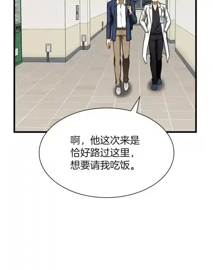 《AI神医的诞生》37.生活所迫图105