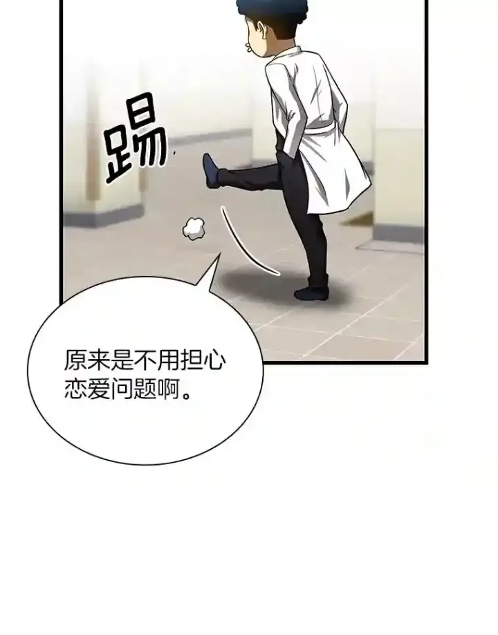 《AI神医的诞生》37.生活所迫图117