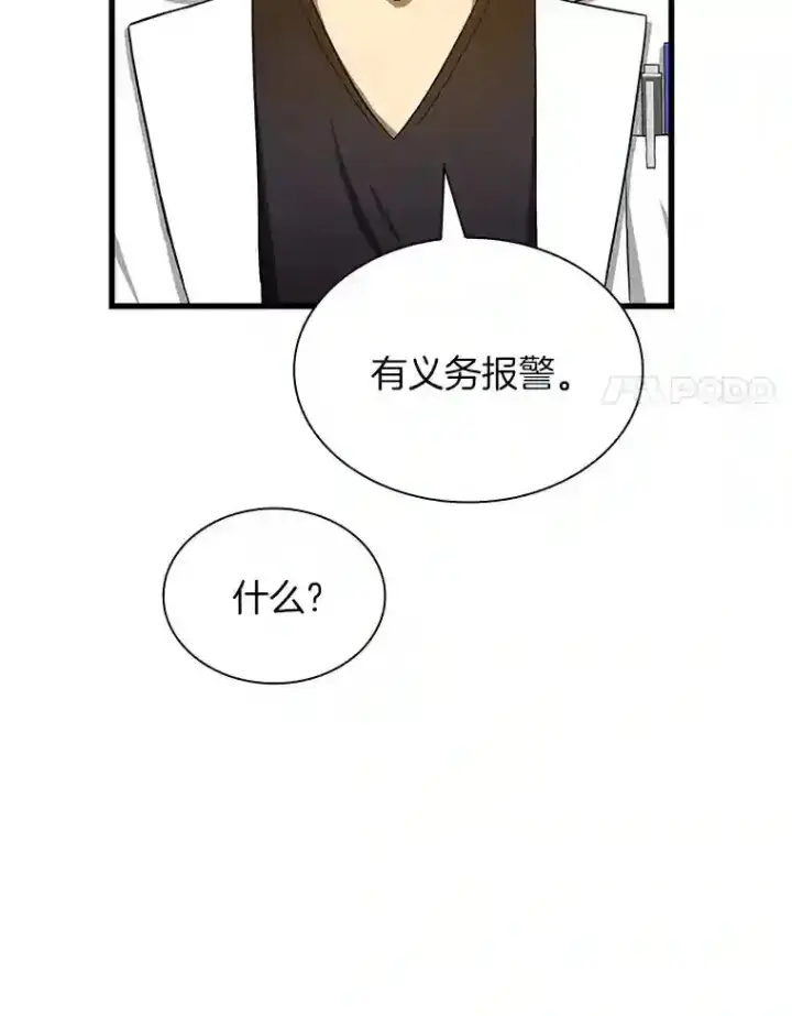 《AI神医的诞生》37.生活所迫图14