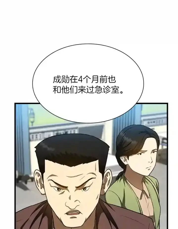 《AI神医的诞生》37.生活所迫图15