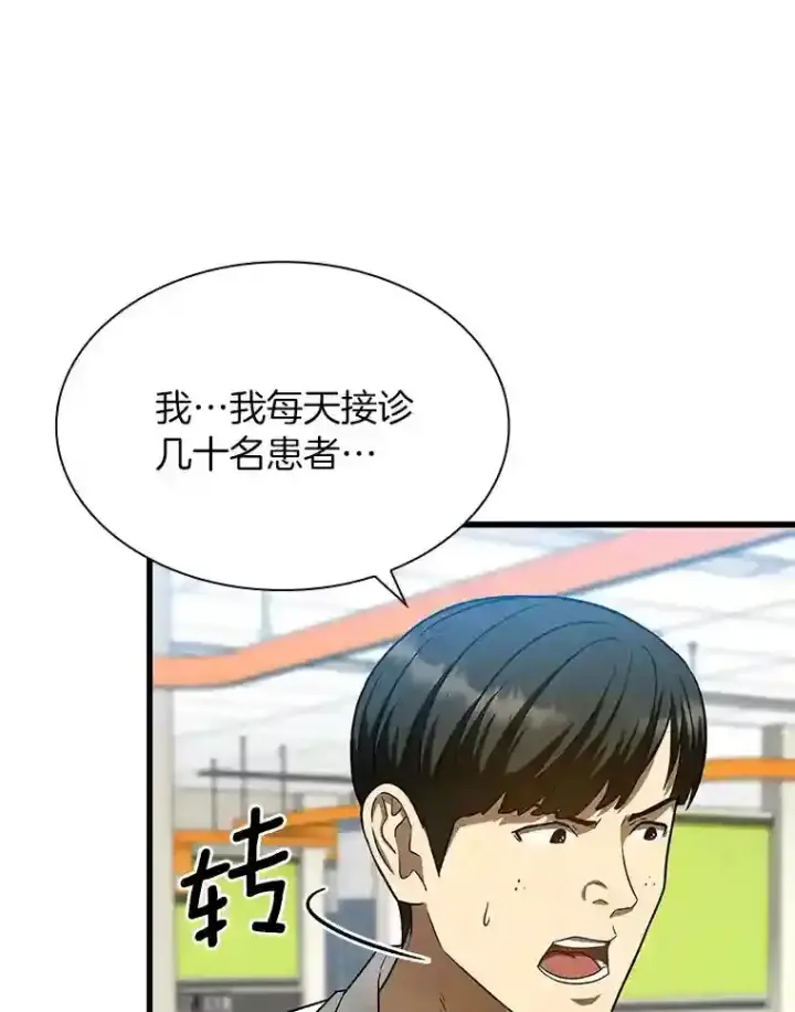 《AI神医的诞生》37.生活所迫图23