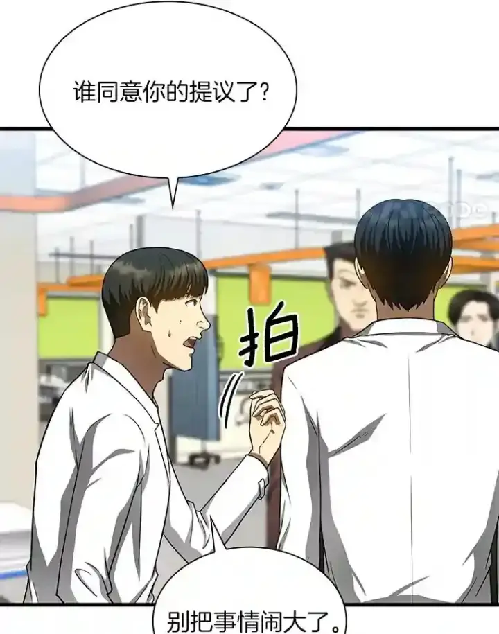 《AI神医的诞生》37.生活所迫图4