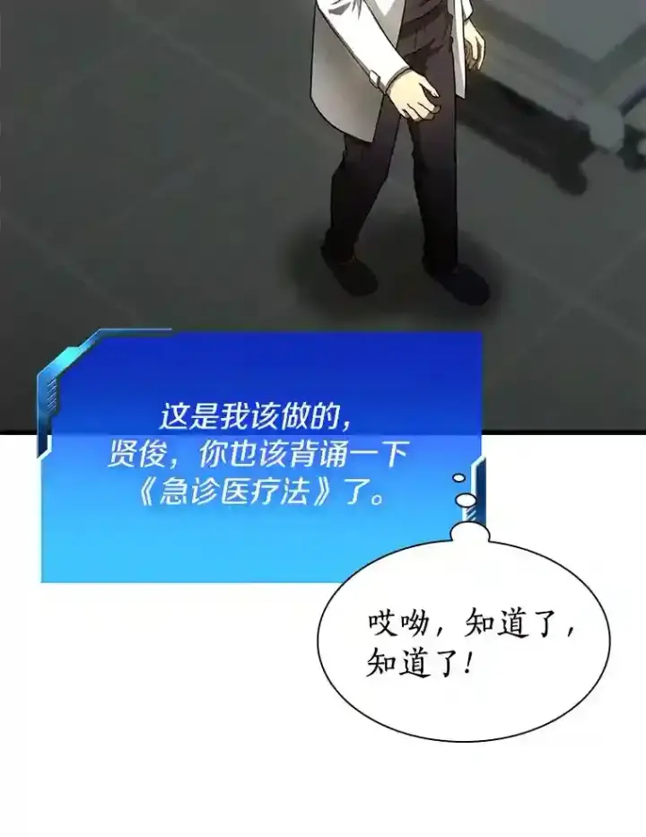 《AI神医的诞生》37.生活所迫图70