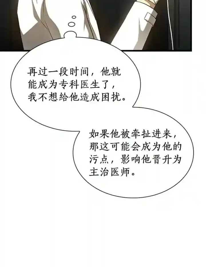 《AI神医的诞生》37.生活所迫图74