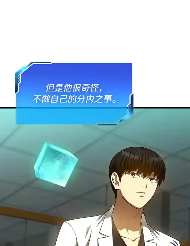 《AI神医的诞生》37.生活所迫图75