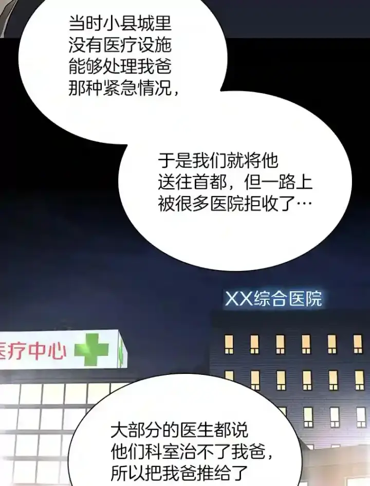 《AI神医的诞生》38.往事图19
