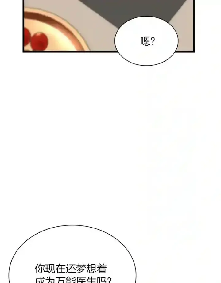 《AI神医的诞生》38.往事图6