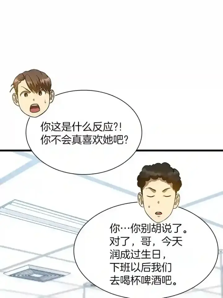 《AI神医的诞生》39.骄傲图30