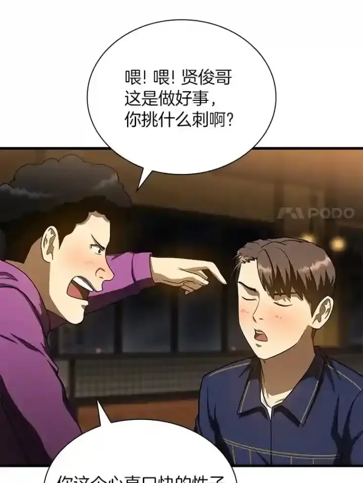 《AI神医的诞生》39.骄傲图62