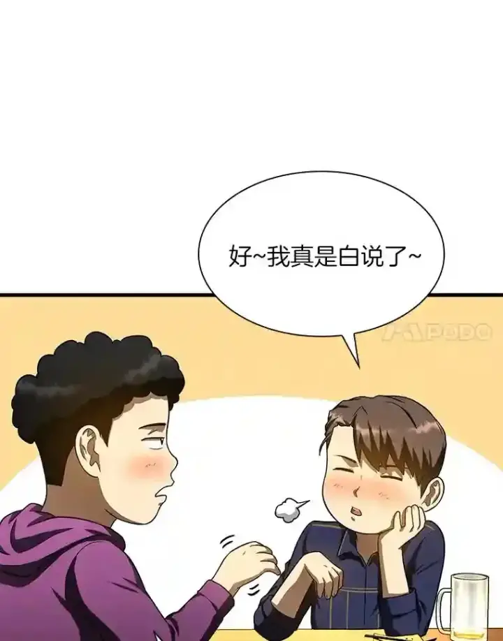 《AI神医的诞生》39.骄傲图75