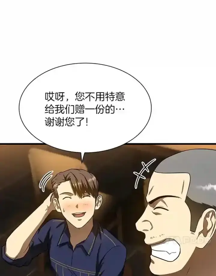 《AI神医的诞生》39.骄傲图78
