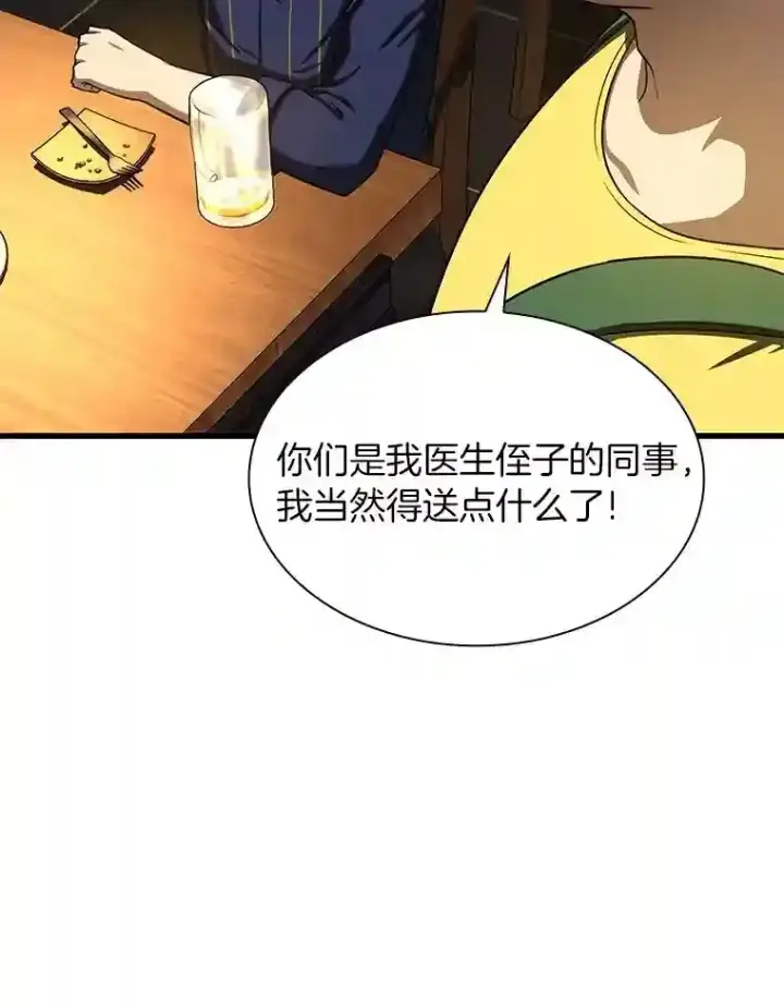 《AI神医的诞生》39.骄傲图79