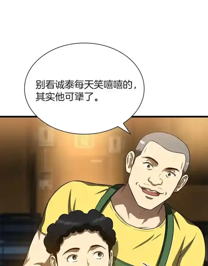 《AI神医的诞生》39.骄傲图80