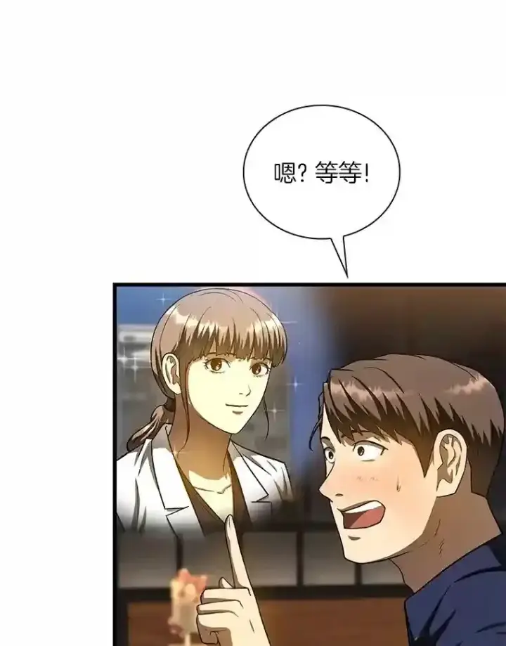 《AI神医的诞生》39.骄傲图93
