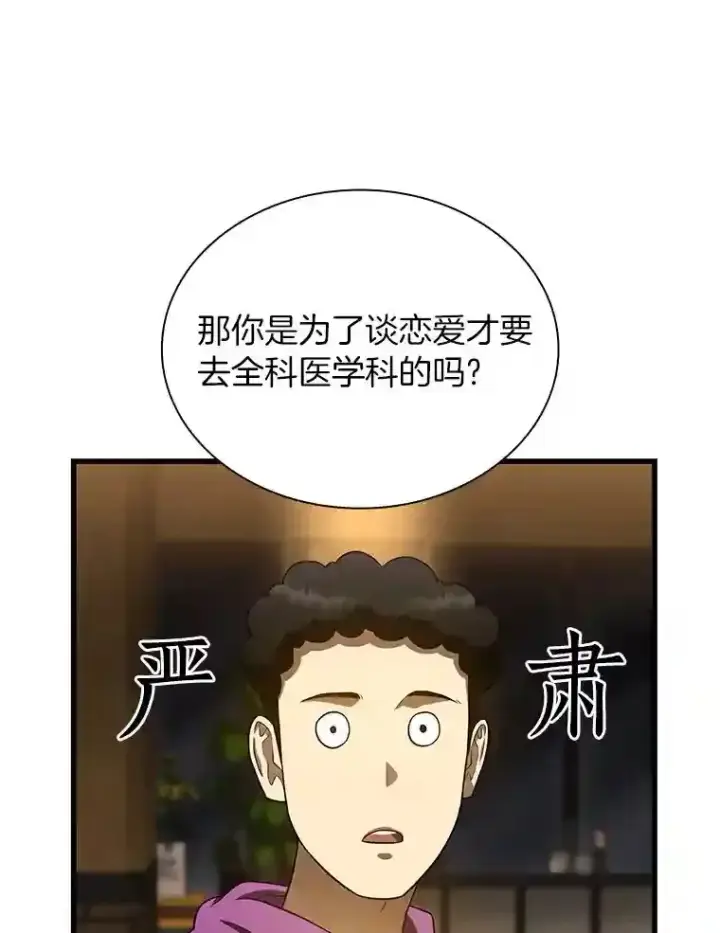 《AI神医的诞生》39.骄傲图99