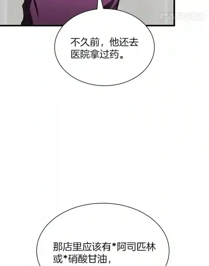 《AI神医的诞生》40.权限之外图14