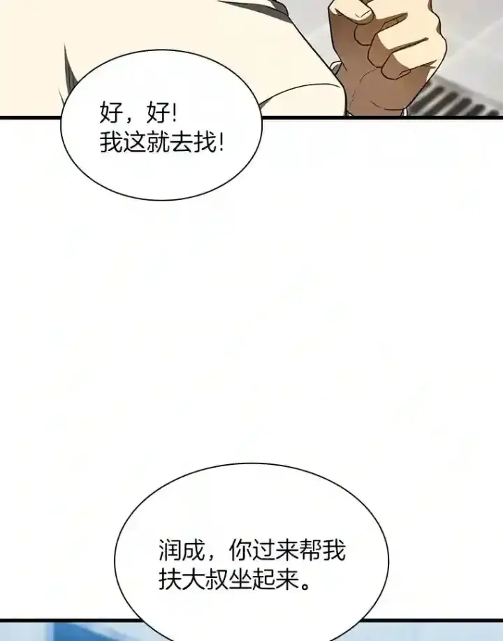 《AI神医的诞生》40.权限之外图16